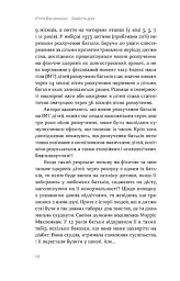 Замість дієт. Як змінити харчову поведінку і ставлення до їжі - Юлія Василенко - мініатюра 14