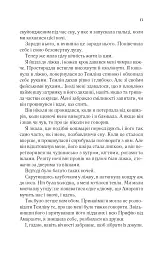 Двір мороку і гніву - мініатюра 10