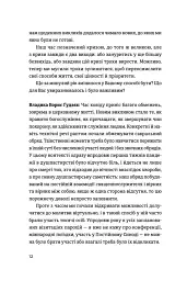 Жити Таїнством - мініатюра 3