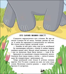 Книжка для читання. Хто бачив мамин хвіст? - Ганна Олійник - мініатюра 2