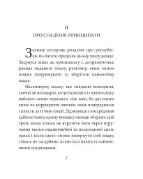 Державець - Нікколо Мак’явеллі - мініатюра 10