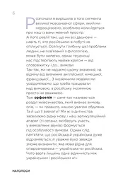 Помилкаріум. Моя українська правильна та вишукана - мініатюра 8