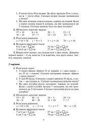 Математика. 3 клас. Дидактичний матеріал - мініатюра 9