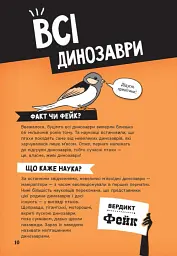 Факт чи фейк. Уся правда про динозаврів - Соня Ньюленд - мініатюра 11
