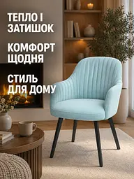 Сучасний стілець-крісло для вітальні 81×57 см із підлокітниками, до 200 кг, світло-бірюзовий (49676262) - мініатюра 8