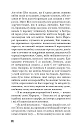 Північ і Південь - Елізабет Гаскелл - мініатюра 7
