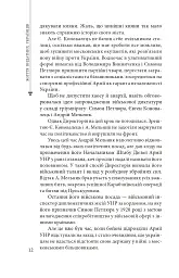 Андрій Мельник - Богдан Червак - мініатюра 14