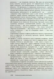 Українська етимологія - Марія Скаб - мініатюра 10