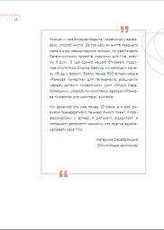 Діло в тілі - Ксенія Літвінова - мініатюра 14
