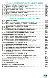 Математика 5 клас - мініатюра 4