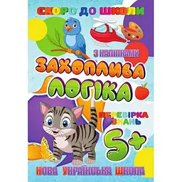 Скоро до школи Захоплююча логіка RI26072002 з наклейками