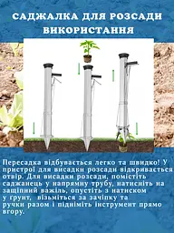 Сажалка сівалка пістолет ручний для розсади розсадопосадковий пристрій Кальмар 84444 - мініатюра 10