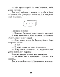Маленький принц - мініатюра 9