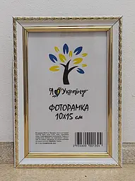 Фоторамка 10х15, біла із золотим обрамленням, 1715-015-3G, Скло + Картон
