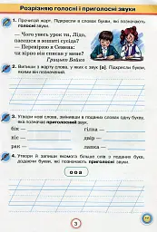 Українська мова 3 клас. Робочий зошит "Застосовую знання" - Катерина Пономарьова - мініатюра 2