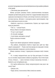 Місяць на воді - Саманта Сотто Ямбао - мініатюра 10