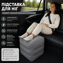 Подушка надувна для ніг дорожня 3-рівнева + насос підставка під ноги для літака автобуса та подорожей сіра - мініатюра 3