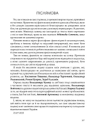 Та невже! Книга особистих відкриттів - мініатюра 16