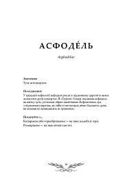 Флорографія. Ілюстрований довідник з вікторіанської мови квітів - мініатюра 10