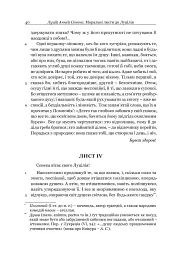 Сенека. Моральні листи до Луцілія - Луцій Анней Сенека - мініатюра 7