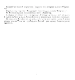 Ян, що не знав страху. Казки лужицьких сербів - мініатюра 8