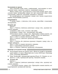 Освіта сьогодення. Універсальні інтерактивні методи роботи на уроках історії 6-8 клас - Л. Г. Коломєєць - мініатюра 5