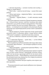 Девід Мітчелл. Тисяча осеней Якоба де Зута - Мітчелл Девід (Z102027У) - мініатюра 10
