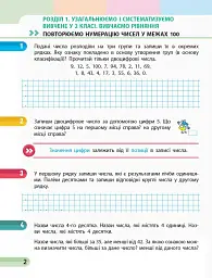 Математика. 3 клас. Навчальний зошит у 4 частинах. Частина 1 - мініатюра 2