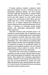 Фейрі й алхімія. Ртуть. Книга 1 - мініатюра 13