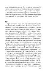 Битва за Харків (2-ге видання, доповнене) - Дар'я Бура - мініатюра 16