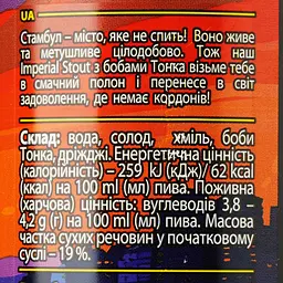 Пиво Forever Brewing co Turkish Night темне нефільтроване 7% з/б 0.5 л - мініатюра 3