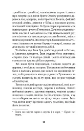 Тіні забутих предків. Intermezzo - Михайло Коцюбинський - мініатюра 11