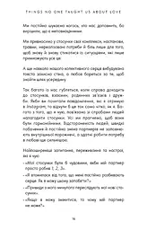 Things No One Taught Us About Love. Як будувати здорові стосунки із собою та оточенням - мініатюра 5