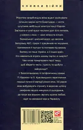 Королівський гамбіт. Роман про стійкість Енергодара - Олександр Красовицький - мініатюра 3