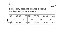 Математика. 1 клас. Картки для самостійної роботи. Частина сьома - Ірина Вовчук - мініатюра 4