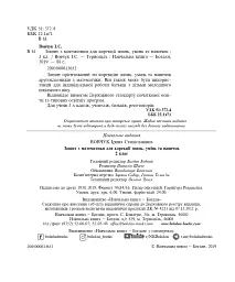 Зошит з математики для корекції знань, умінь та навичок. 2 клас - Ірина Вовчук - мініатюра 3
