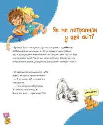 Велика книга про здоров’я для усієї родини - мініатюра 13