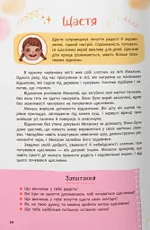 Зрозуміла психологія. Світ почуттів та емоцій - мініатюра 8