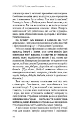 Радикальне Прощення. Батьки і діти - Колін Тіппінг - мініатюра 8