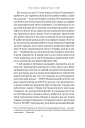 Повернутись у стрій. 12 принципів воїна, щоб відновити та перелаштувати своє життя - мініатюра 11