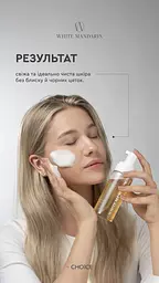 Гель-мус для обличчя Gel Mousse Active для проблемної шкіри очищення, себум баланс 160 мл White Mandarin Choice - мініатюра 4