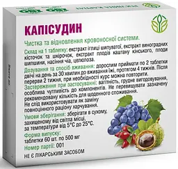 Програма при цукровому діабеті, Інулін з селеном, Капісудин, Мікобен, 180 шт, Рослина Карпат - мініатюра 6