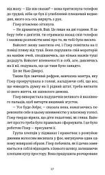 Ніхто не має знати - мініатюра 8