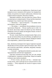 Лийтеся, сльози, сказав полісмен - Філіп К. Дік - миниатюра 18