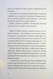 Книга Жорж Витязь та Вірлиця / Наталія Довгопол українською kni0004609 - мініатюра 8