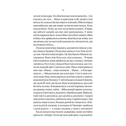 Книга Її війна. 25 історій про сміливість, силу і любов - Євгенія Подобна Vivat (9786171705043) - миниатюра 2