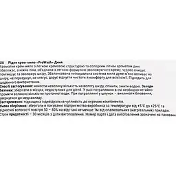 Рідке крем-мило Pro Wash, диня, 460 г - мініатюра 4