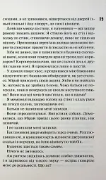 Довіра - Пенелопа Дуглас - мініатюра 9
