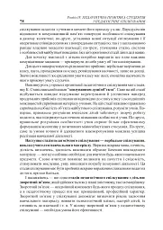 Вступ до педагогічної професії. Навчальний посібник для студентів вищих педагогічних закладів освіти - мініатюра 8