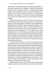 Суперспоживачі. Швидкий шлях до зростання бренду - Едді Юн - мініатюра 5